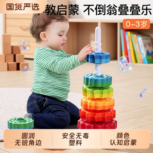 叠叠乐彩虹转转塔益智玩具