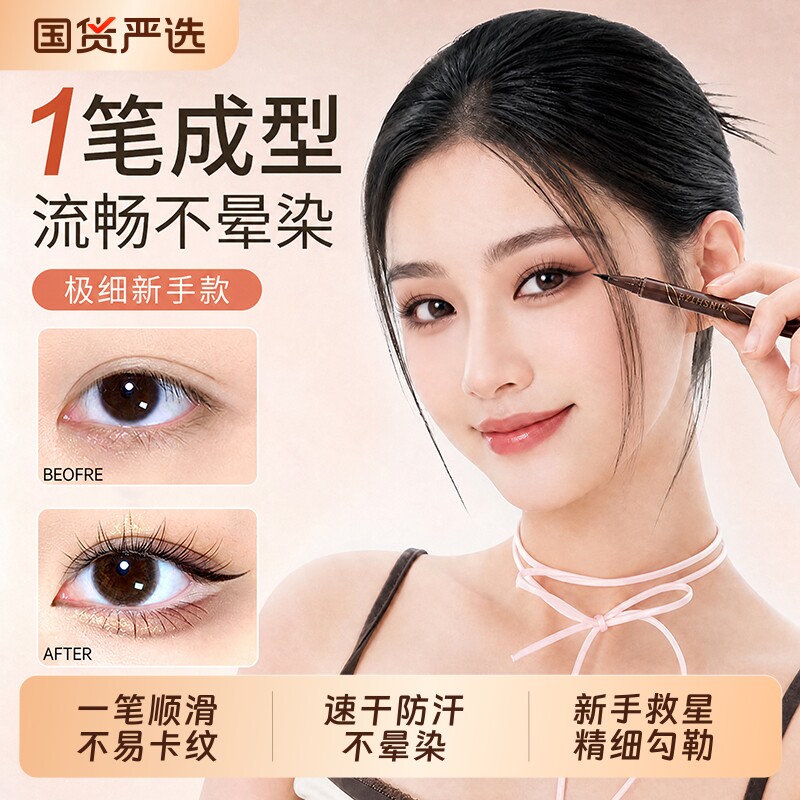 眼线笔液胶不晕染防水防汗持久顺滑新手初学不脱色速干下睫毛极细