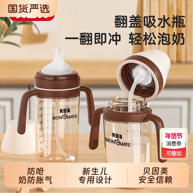 贝因美翻盖奶瓶PPSU奶瓶婴儿宝宝吸管奶瓶6个月一岁2岁以上防胀