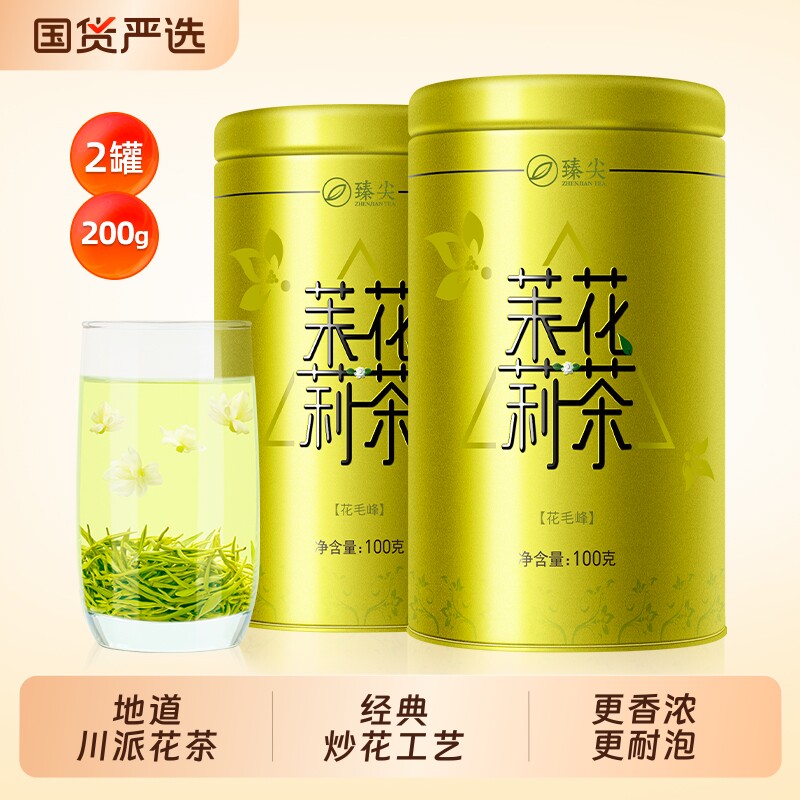 茉莉花茶茶叶浓香型特级新茶四川正宗茉莉飘雪花茶自己喝罐装绿茶