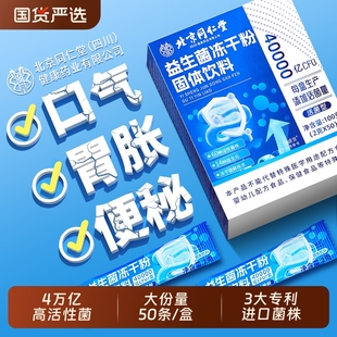 北京同仁堂益生菌冻干粉成人调理便肠胃肠道大人秘官方旗舰店正品