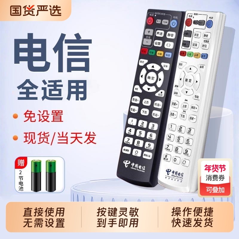 适用中国电信机顶盒遥控器通用原装电视宽带电信网络万能通用电信盒子