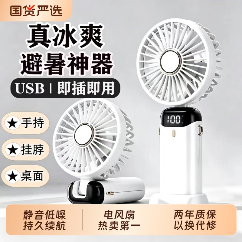 手持小风扇2026新款便携式随身小型迷你充电款超静音办公室桌上小电扇usb电风扇桌面学生宿舍挂脖手拿握涡轮