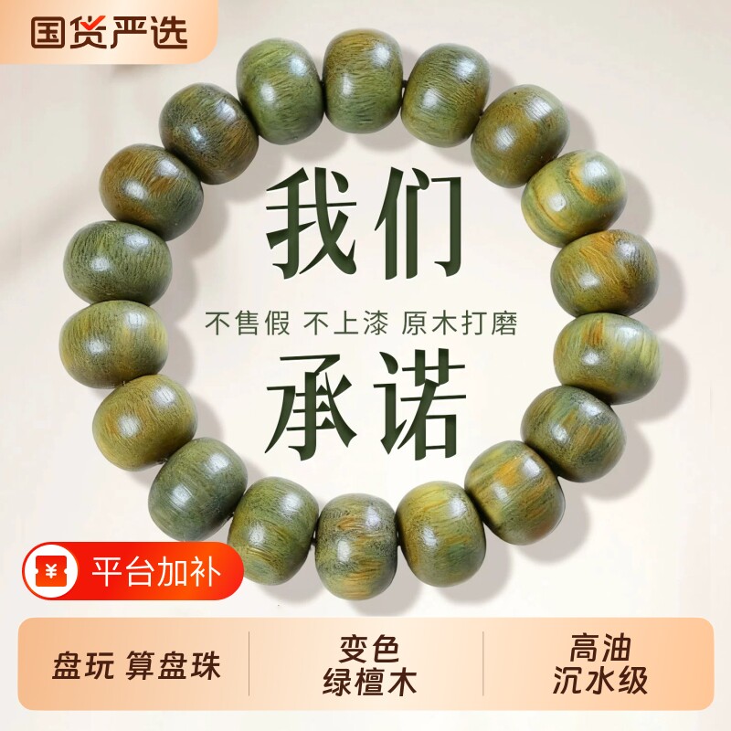正品高密天然绿檀木算盘珠手串女盘玩佛珠手链男士木质老型珠檀香