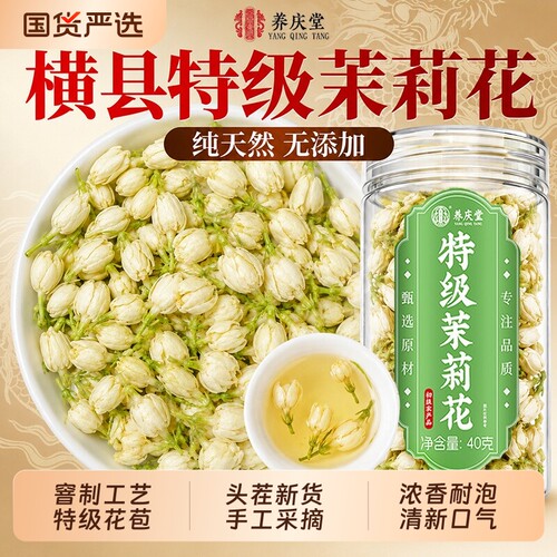 特级茉莉花干花茶叶正宗横县浓香型雪球苞茶官方旗舰店正品新花茶