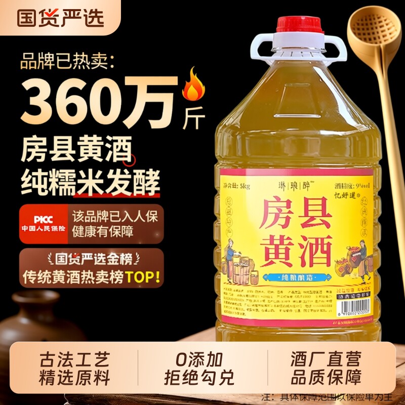 忆好道正宗湖北特产十堰房县黄酒洑汁酒甜型农家自酿月子糯米酒