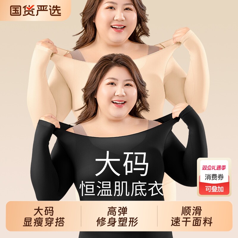大码保暖内衣美肤发热秋衣秋裤套装胖mm200斤超薄面膜肌冬季恒温