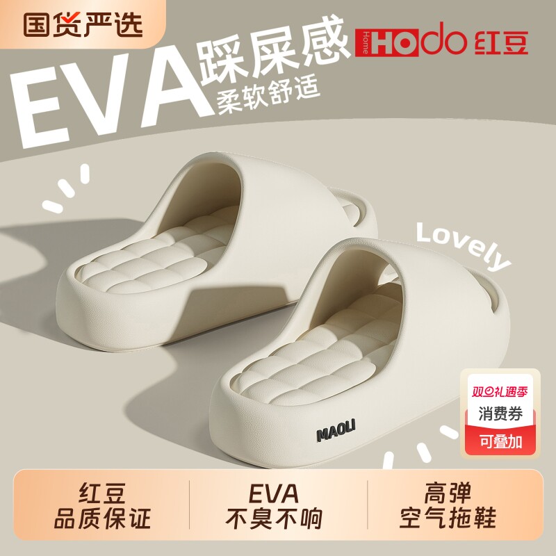红豆踩屎感拖鞋女士夏季2025新款家居室内浴室防滑防臭eva凉拖