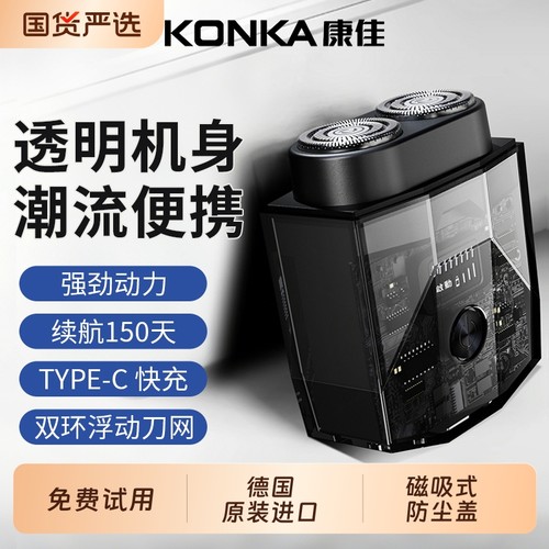 康佳剃须刀电动官方旗舰正品男士便携迷你刮胡刀胡须刀德国旋转式