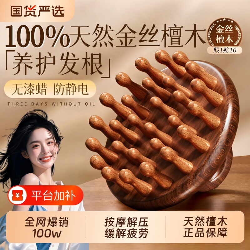 檀木圆盘按摩梳头部头皮经络梳毛囊梳头神器便携梳子女士官方正品