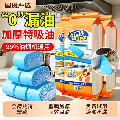【律白】厨房油烟机吸油棉条