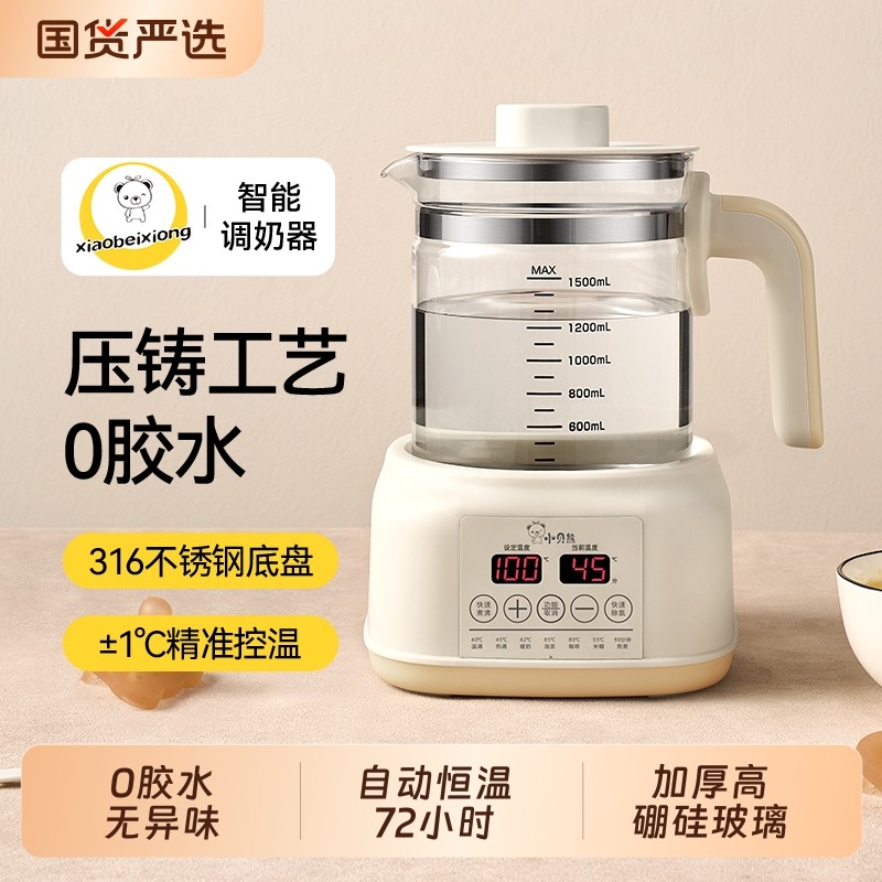 小贝熊玻璃恒温壶无胶水家用烧水壶自动温奶智能暖奶婴儿调奶器