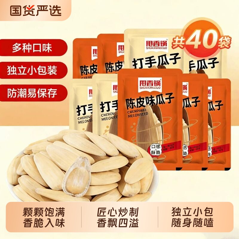 【40包】打手瓜子甩香锅陈皮打手瓜子脱皮古法中大颗粒葵花籽散装