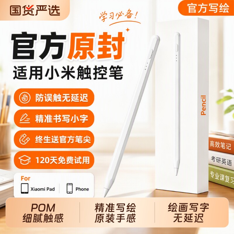 适用小米平板手写笔触控笔pad7焦点电容笔6spro电脑7pro触屏笔6pro红米redmipad/SEpencil三代6max手机5平替4图片