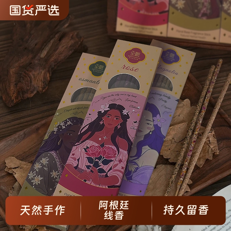 至檀密鲁圣木「手工阿根廷线香」送男女的礼物香薰高级感玫瑰植物