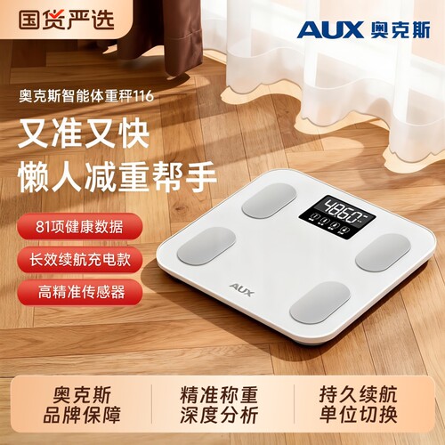 500强大品牌丨奥克斯精准体重秤