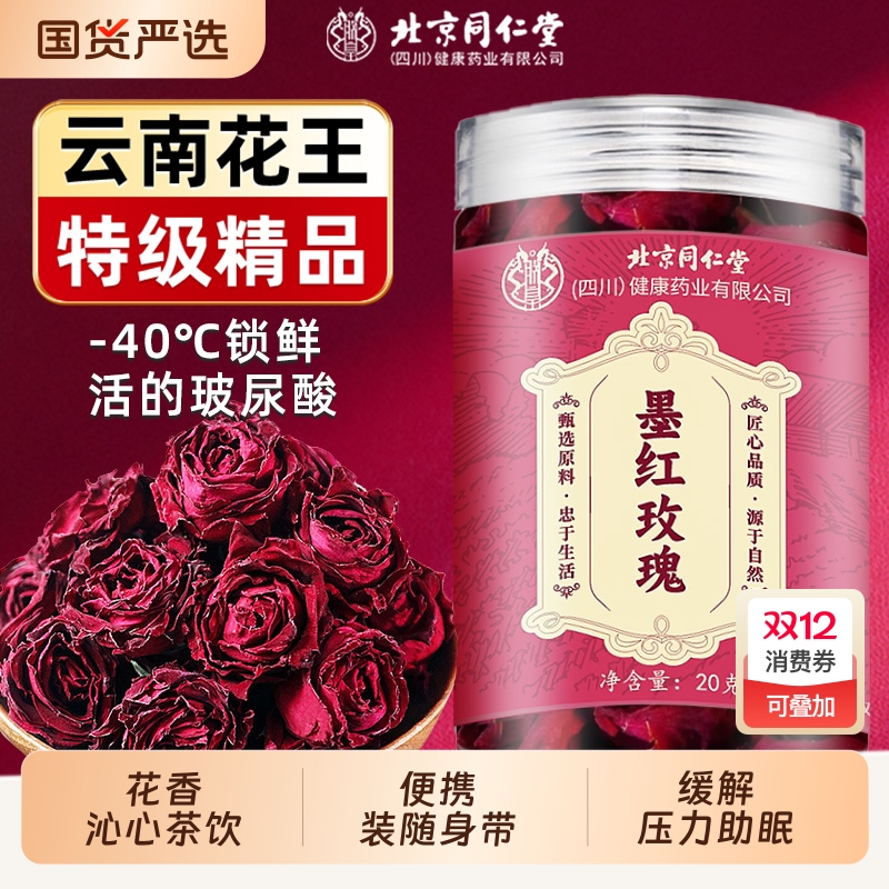 同仁堂墨红玫瑰冻干|千人加购