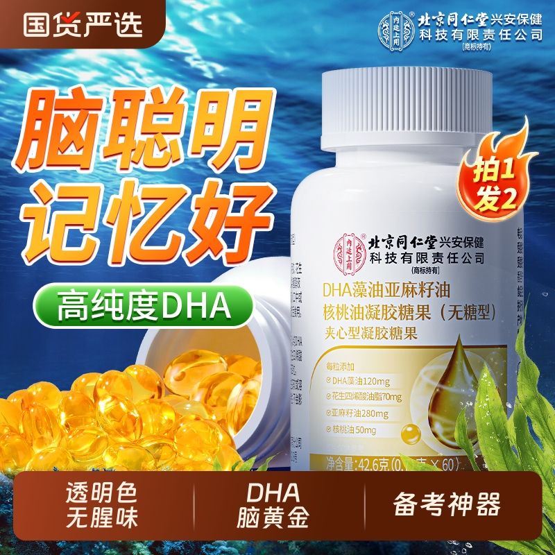 北京同仁堂DHA藻油亚麻籽油