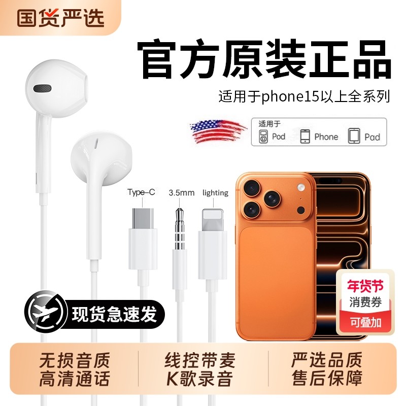 集语原装正品有线耳机适用苹果17promax/iphone16/14/15typec接口,影音电器,普通有线耳机,淘宝优惠券,粉丝福利购,淘宝优惠卷