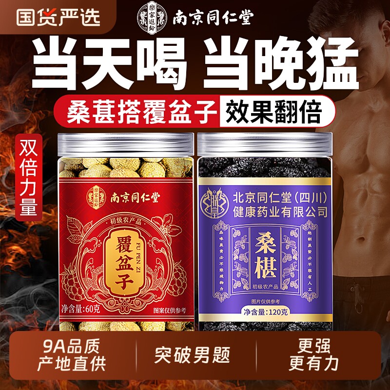 覆盆子和桑葚中药材官方旗舰店覆盆子泡茶水特级野生正品桑葚干