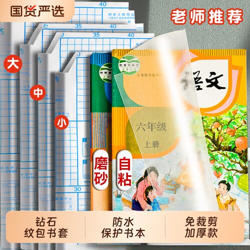 自粘书皮透明磨砂包贴纸小学生一年级包书膜初中生a4书套16k书衣a5/b5高颜值书壳课本保护套书本书籍防水高中