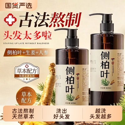 纯配方代熬侧柏叶皂角洗发水植物养发生姜控油去屑止痒潮抱洗发水