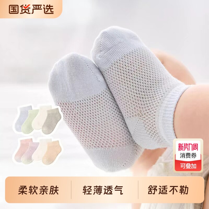 婴儿袜子春夏薄款a类儿童船袜不勒脚宝宝棉袜短筒夏季男女网眼袜