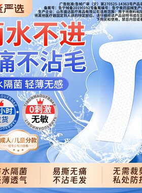 游泳私密防水贴医用泡温泉私处保护女性防止感染儿童洗澡玩水防护