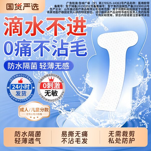 游泳私密防水贴医用泡温泉私处保护女性防止感染儿童洗澡玩水防护