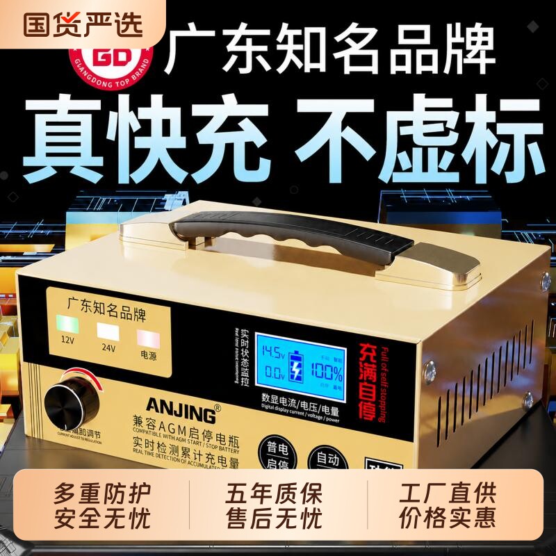 汽车铅酸电瓶充电器12v24v伏摩托车充电机全自动大功率快充防反接