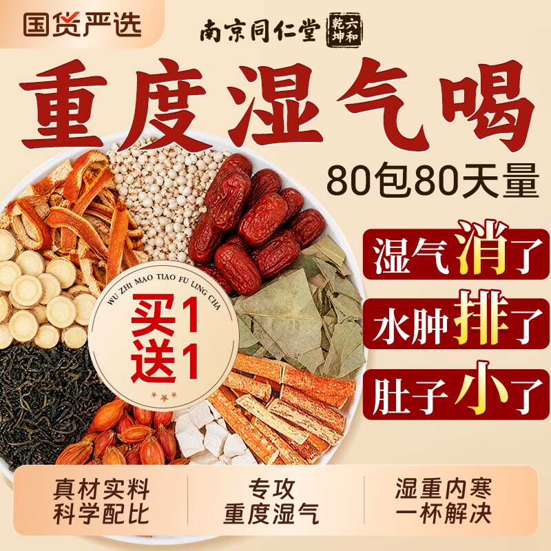 五指毛桃祛湿茶赤小豆红豆薏米茯苓健脾胃调理去湿气重官方旗舰店