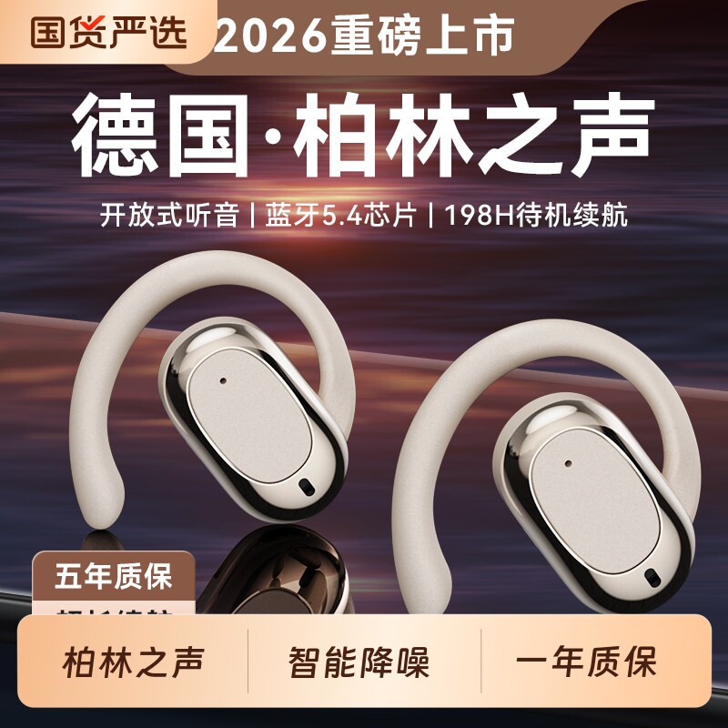 柏林之声耳机蓝牙2026新款挂耳式骨传导不入耳无线超长续航运动