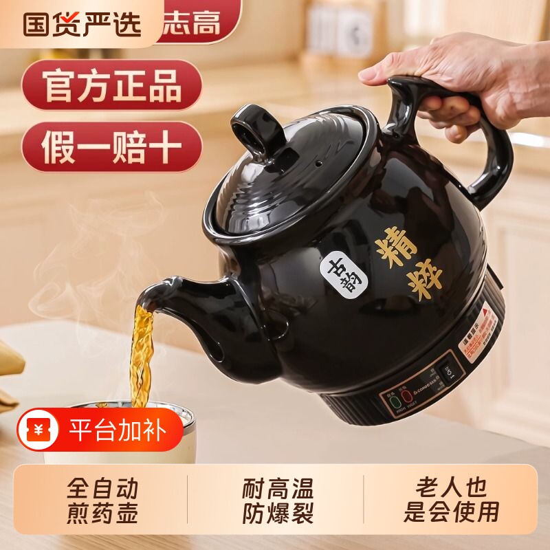 志高全自动煎药壶中药电煎壶家用煲药煎锅中医煮熬药罐砂锅炖药煲