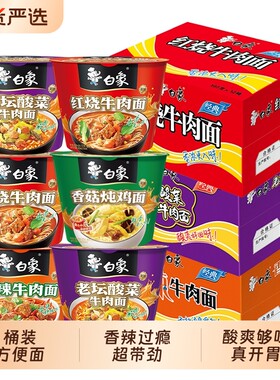 白象桶装方便面懒人速食