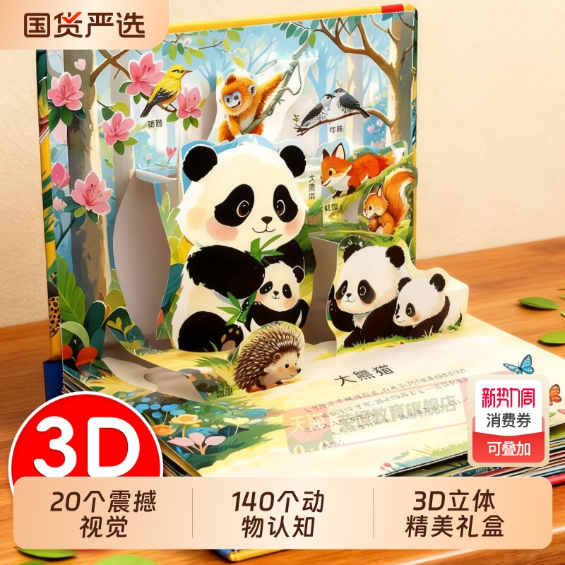 抖音同款】世界动物电影剧场3D立体书自然揭秘系列儿童科普百科全书
