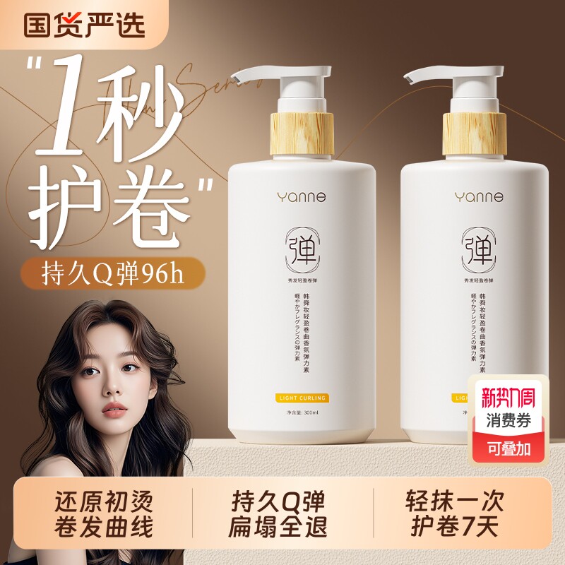 弹力素女卷发保湿持久定型防毛躁蓬松烫头发后护发精华素弹力护卷