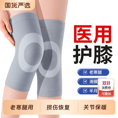 医疗认证】损伤恢复关节保暖护膝