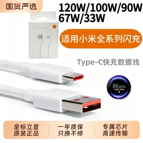官方适用小米6A正品 Type-C快充数据线原装充电线红米6A带小数点33w/67w/90w/120w数据线快充电器线加长2米