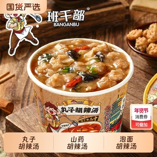 【泡面胡辣汤】班干部河南特产盒装早餐速食粥早饭方便泡面整箱