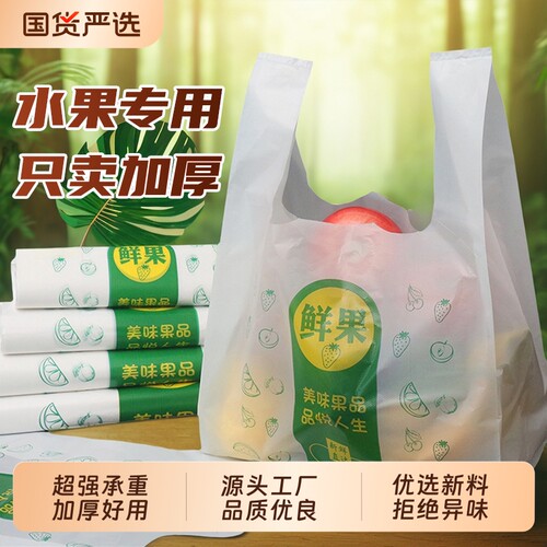 久泽加厚塑料袋水果袋