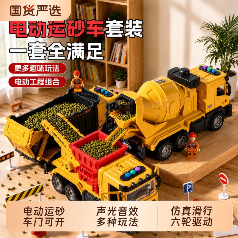 儿童电动运砂车玩具套装图片