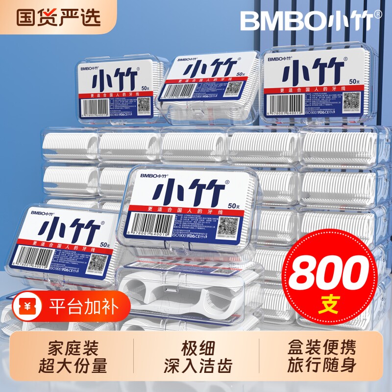 小竹牙线棒便携剔牙线独立包装家庭装牙签随身装剔牙无菌牙缝国货