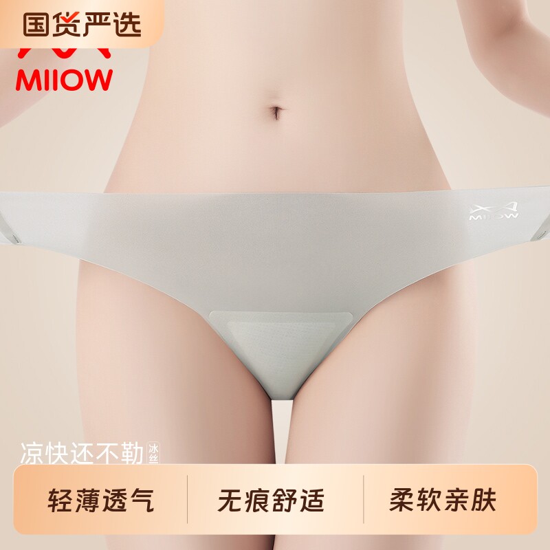 猫人丁字裤女士抗菌款无痕冰丝瑜伽运动健身低腰性感三角裤内裤