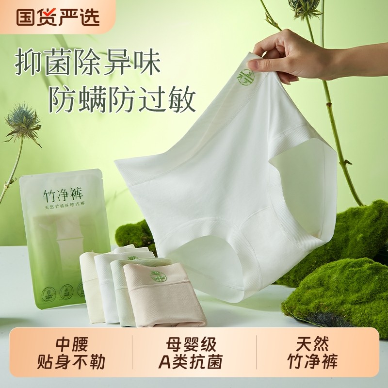 内裤女士中高腰竹纤维无痕10A类抑菌裆透气舒适竹净裤2025年新