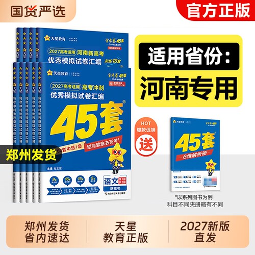 2027金考卷45套模拟试卷