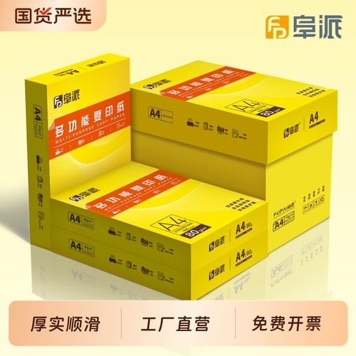 绿荫A4纸70A4双面打印不透墨