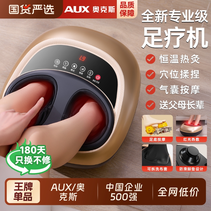 奥克斯脚底按摩器脚部全自动揉捏足底经络疏通家用神器足疗机礼物
