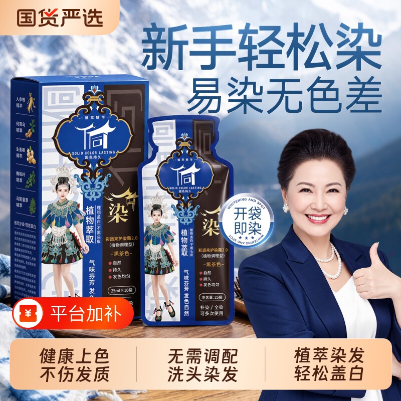 侗染染美人植物染发膏剂植萃纯无刺激袋装官方旗舰店正品品牌天然