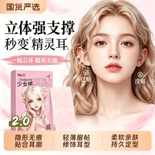蝴蝶耳贴精灵强支撑隐形不痛女生固定招风耳矫正器立耳定型神器
