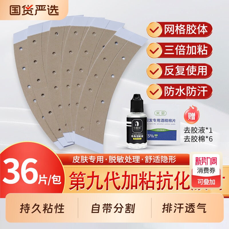 假发专用胶片隐形织发补发生物头皮双面胶薄款防水防汗粘佩戴舒适